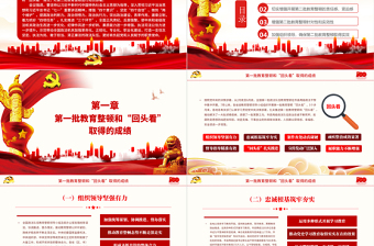 2021全國第二批政法隊伍教育整頓PPT動員部署會議精神解讀及“回頭看”黨課課件