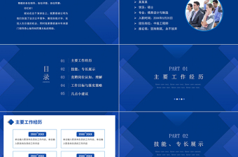 2022部门经理竞聘报告PPT蓝色简洁风岗位竞聘职位竞选模板