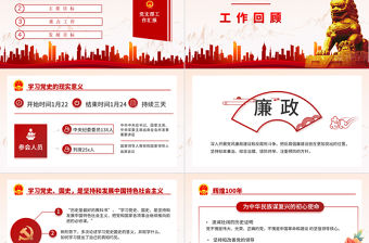 黨支部工作匯報PPT紅色大氣黨建黨支部基層黨組織年終工作總結專題黨課課件模板