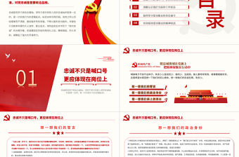 把忠誠鐫刻在崗位上PPT紅色莊嚴忠誠干凈擔當做合格共產黨員建黨100周年專題黨課課件