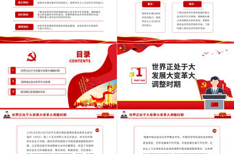 2021紅色簡約黨課毛概課件第十三章第一節堅持和平發展道路PPT