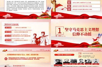 2021堅定五個不動搖專題黨課PPT慶祝建黨一百周年專題黨課黨史學習教育專題輔導模板