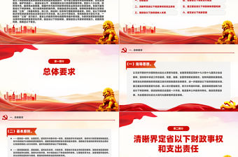 關于進一步推進省以下財政體制改革工作的指導意見PPT課件下載