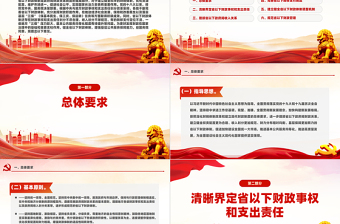 關(guān)于進(jìn)一步推進(jìn)省以下財政體制改革工作的指導(dǎo)意見PPT課件下載