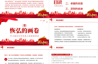 黨的組織建設(shè)的輝煌成就與寶貴經(jīng)驗(yàn)PPT黨的組織建設(shè)為百年大黨千秋偉業(yè)提供堅(jiān)強(qiáng)保證專題黨課課件