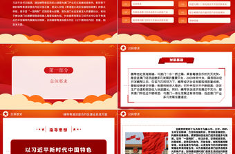 2021橫琴粵澳深度合作區建設總體方案PPT黨建風加快粵港澳大灣區建設黨課課件