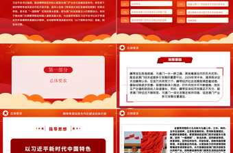 2021橫琴粵澳深度合作區(qū)建設(shè)總體方案PPT黨建風(fēng)加快粵港澳大灣區(qū)建設(shè)黨課課件