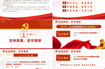 2021多維度解讀偉大建黨精神的四個(gè)層面黨員學(xué)習(xí)黨課PPT