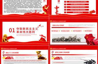 百年大黨奮進新征程PPT黨的百年奮斗史偉大成就和歷史經驗黨員學習黨課課件