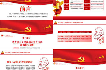 2021關于加強新時代馬克思主義學院建設的意見PPT馬克思主義是我們立黨立國的根本指導思想黨課課件