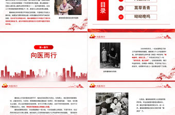 致敬屠呦呦PPT一株濟(jì)世草一顆報(bào)國心青蒿素發(fā)現(xiàn)者屠呦呦先進(jìn)事跡弘揚(yáng)科學(xué)家精神學(xué)習(xí)課件