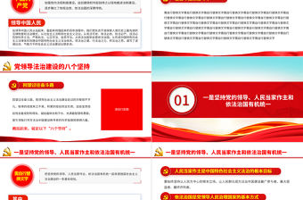 黨領導法治建設的八個堅持學習黨課PPT