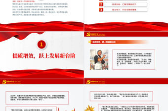 步履堅定共繪高質量發展新篇章PPT紅色大氣各地貫徹黨的十九屆六中全會精神紀實黨課課件