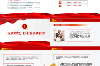 步履堅定共繪高質量發(fā)展新篇章PPT紅色大氣各地貫徹黨的十九屆六中全會精神紀實黨課課件