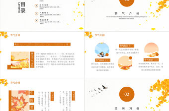 2021秋分節氣PPT清新暖調金秋時節二十四節氣之秋分傳統文化介紹主題班會模板下載