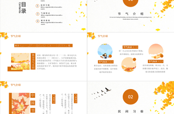 2021秋分節(jié)氣PPT清新暖調(diào)金秋時(shí)節(jié)二十四節(jié)氣之秋分傳統(tǒng)文化介紹主題班會(huì)模板下載