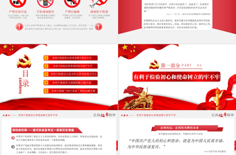 2021重溫趕考精神論其時(shí)代價(jià)值PPT慶祝建黨一百周年系列當(dāng)時(shí)黨課模板下載