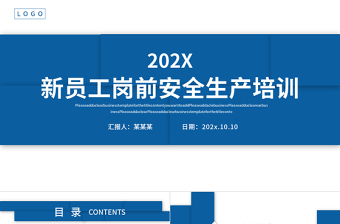 2022新員工崗前安全生產(chǎn)培訓(xùn)PPT藍色商務(wù)風(fēng)企業(yè)員工安全生產(chǎn)培訓(xùn)課件模板