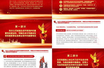 生態文明建設是關乎中華民族永續發展的根本大計PPT深入學習貫徹黨的十九屆六中全會精神黨課課件