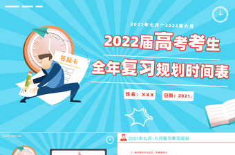 2022職業(yè)規(guī)劃ppt背景圖