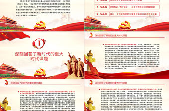 習近平新時代中國特色社會主義思想實現了馬克思主義中國化新的飛躍黨員學習黨課PPT課件