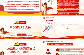 數(shù)讀十九屆六中全會PPT紅色大氣十九屆六中全會公報內(nèi)容黨員學(xué)習(xí)黨課課件