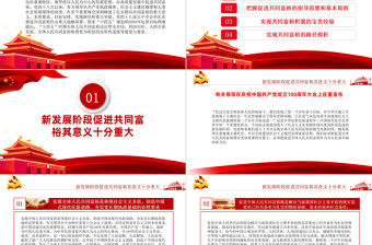 2021扎實推動共同富裕PPT把促進全體人民共同富裕作為為人民謀幸福的著力點專題黨課課件模板下載