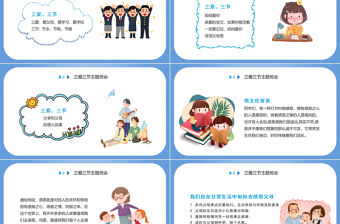 2021三愛三節(jié)主題教育班會ppt中小學生愛學習愛勞動愛祖國節(jié)水節(jié)電節(jié)糧品德教育學校專題課件