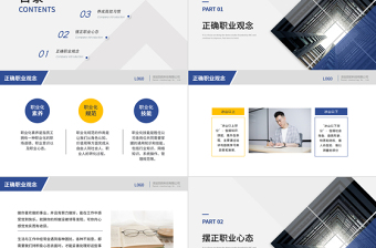 職場(chǎng)素養(yǎng)PPT極簡(jiǎn)商務(wù)風(fēng)正確職業(yè)觀念擺正職業(yè)心態(tài)養(yǎng)成高效習(xí)慣員工培訓(xùn)課件