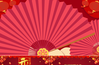 2022開門紅PPT喜慶虎年企業(yè)年終頒獎典禮公司年會員工表彰大會模板