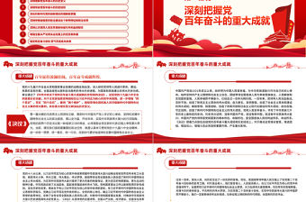 八論學習貫徹黨的十九屆六中全會精神PPT六中全會公報與決議論述合集黨課課件