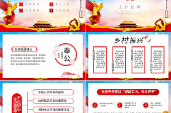 2021社區(qū)民主生活會PPT黨政風(fēng)上半年社區(qū)黨建工作回顧以及發(fā)展目標基層黨組織黨課課件