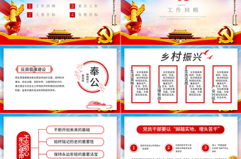 2021社區(qū)民主生活會(huì)PPT黨政風(fēng)上半年社區(qū)黨建工作回顧以及發(fā)展目標(biāo)基層黨組織黨課課件