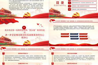 2021全國第二批政法隊伍教育整頓PPT學習貫徹法治思想和“七一”重要講話專題黨課課件模板下載