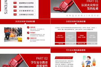 2021校園消防安全PPT簡潔大氣校園學生安全教育提升師生消防安全意識和自防自救能力教學課件模板
