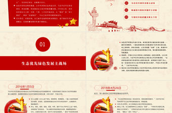 一江碧水奔流一派新貌展現PPT大氣黨建風推動長江經濟帶發展譜寫新篇章黨員學習教育專題黨課