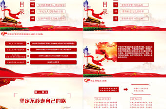 2021中國共產黨領導革命建設和改革的基本經驗PPT建黨100周年黨員培訓教育黨課課件下載