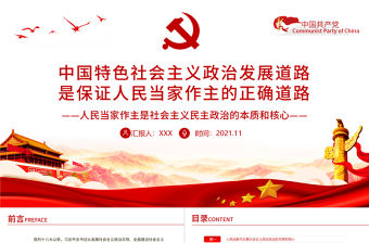 2022社會主義始終是人類進步的明燈教學目標ppt