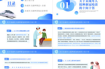2021兒童青少年接種新冠疫苗的知識(shí)點(diǎn)醫(yī)療健康宣傳PPT模板