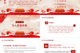 2021崢嶸歲月初心不忘PPT黨建風(fēng)為人民謀幸福為民族謀復(fù)興為世界謀大同黨課教育黨政宣傳課件