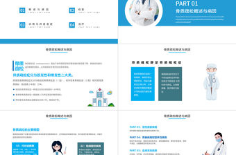 2021骨質疏松癥PPT時尚簡潔骨質疏松病因及防治方法醫療健康宣傳課件