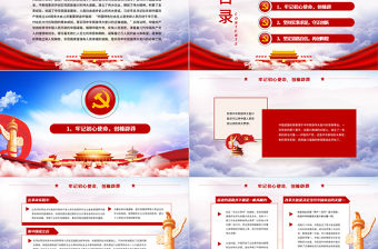 2021建黨百年中國共產黨與中國道路ppt黨課