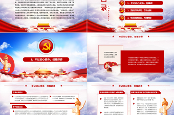 2021建黨百年中國共產(chǎn)黨與中國道路ppt黨課