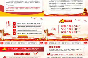 2021學(xué)習(xí)解讀習(xí)總書(shū)記談治國(guó)理政第三卷第二專題堅(jiān)持和加強(qiáng)黨的全面領(lǐng)導(dǎo)