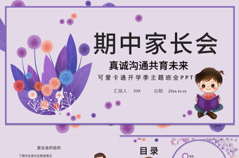 三年級期中家長會PPT卡通矢量班級學習紀律行為規(guī)范情況匯報班主任家長溝通會模板