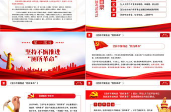 2021學習解讀習總書記談治國理政第三卷第十二主題提高保障和改善民生水平黨建