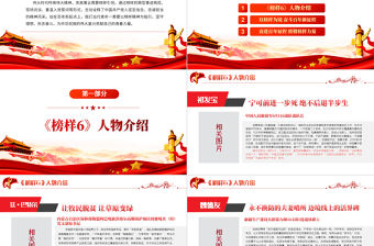 奮進百年征程致敬榜樣力量PPT學習《榜樣6》精神爭做新時代優秀共產黨員專題黨課課件