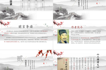古風(fēng)中國風(fēng)四大名著之一三國演義經(jīng)典文學(xué)名著導(dǎo)讀PPT模板