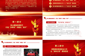 做好新時(shí)代離退休干部工作PPT紅色黨政風(fēng)充分發(fā)揮離退休干部黨支部戰(zhàn)斗堡壘作用和黨員先鋒模范作用黨課