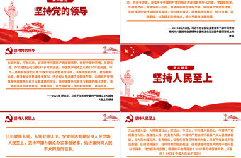 十個堅持PPT古樸黨建風(fēng)黨的百年奮斗積累十條寶貴歷史經(jīng)驗專題黨課課件